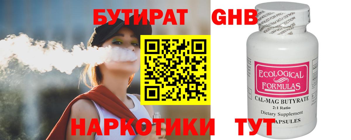 БУТИРАТ Butirat Балашов
