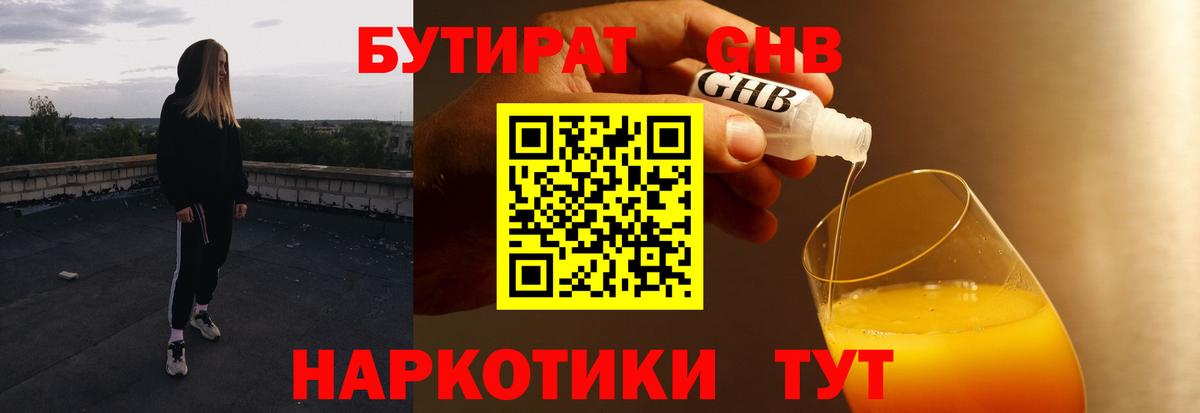 Бутират  Вход с VPN  Балашов  Бутират вода 