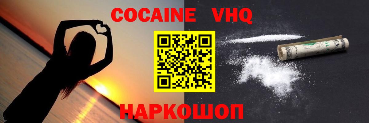 КОКАИН Fish Scale Балашов