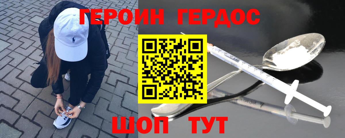 ГЕРОИН Heroin  Вход с VPN  Балашов 