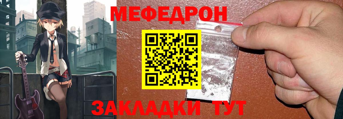 Меф мяу мяу кристаллы Балашов