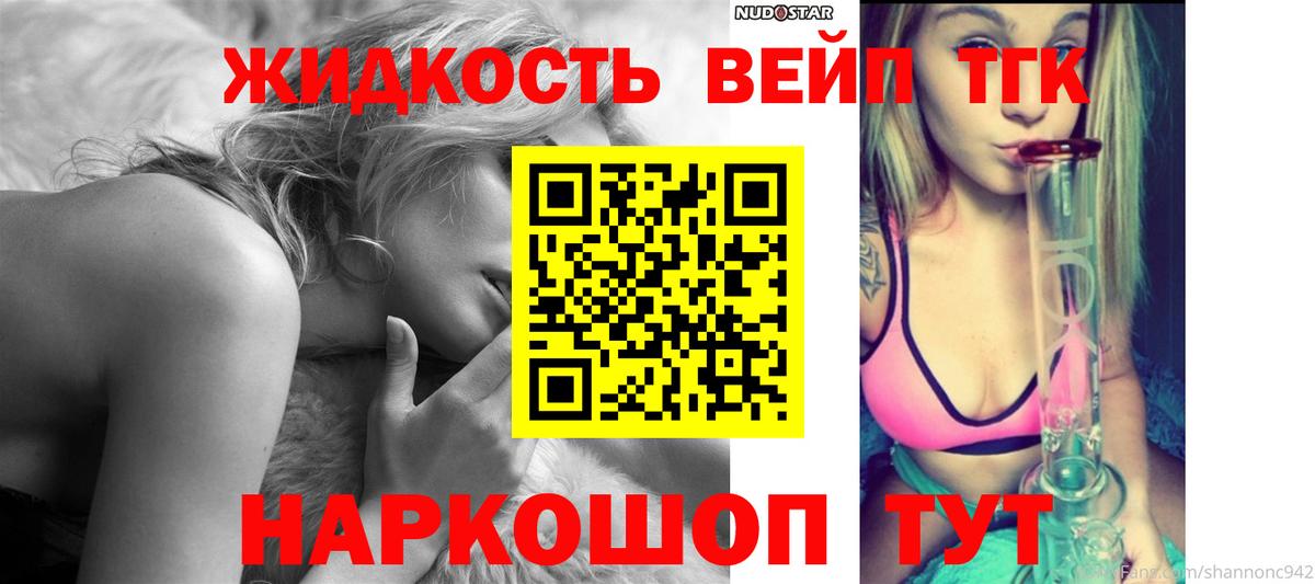ТГК вейп  Вход с VPN  купить наркотики сайты  Балашов 